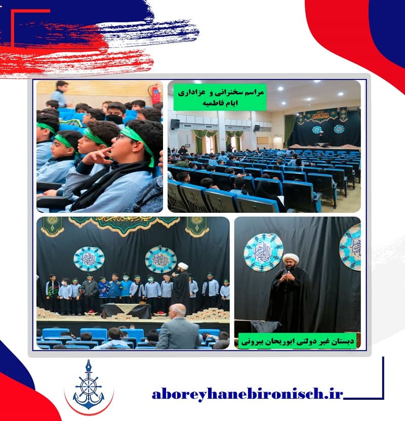 دبستان پسرانه ابوریحان بیرونی