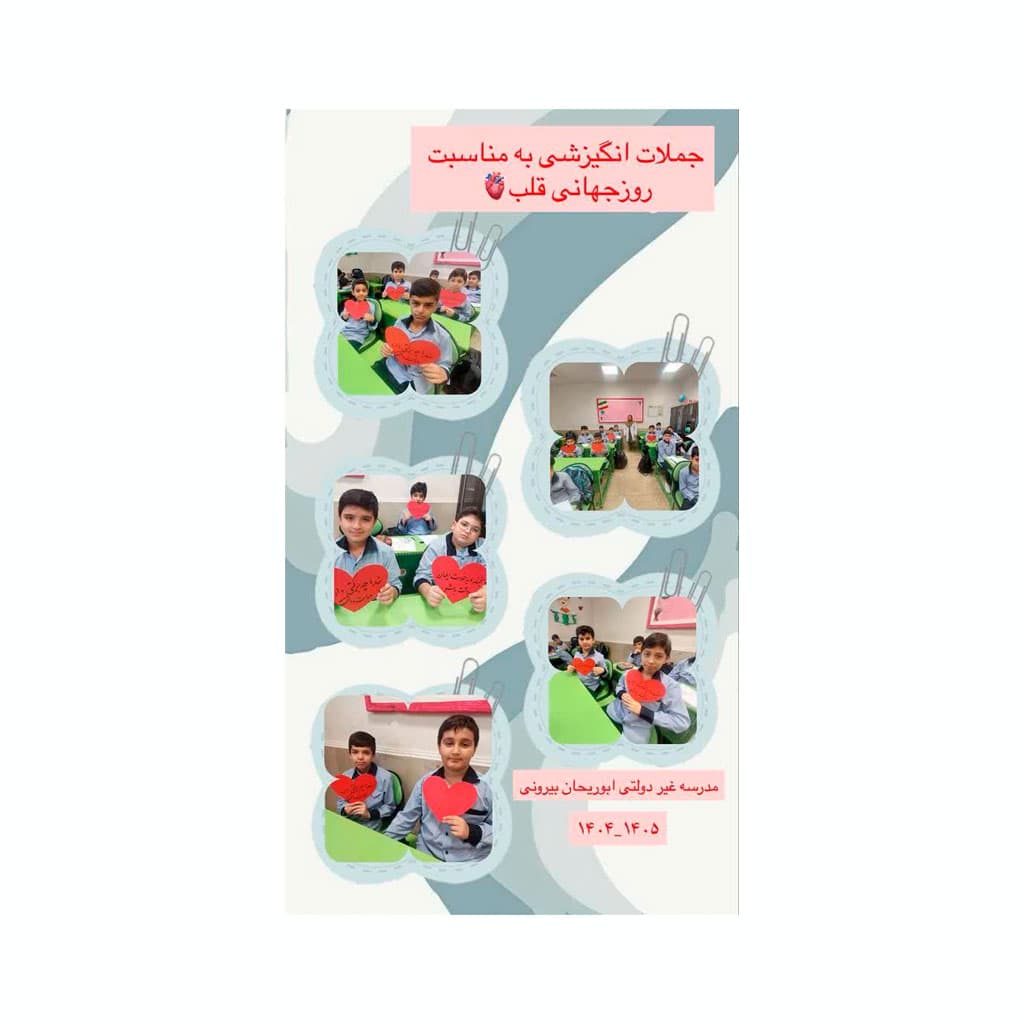 دبستان پسرانه ابوریحان بیرونی 