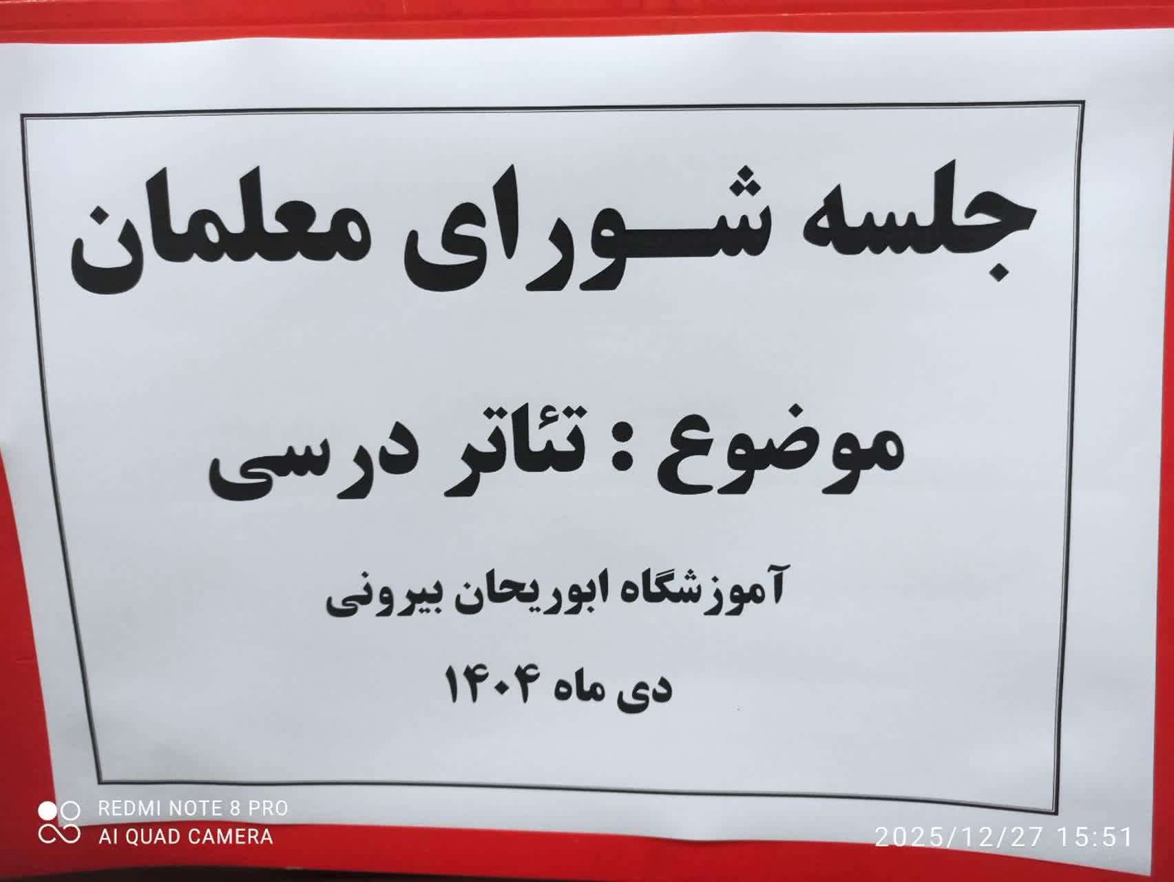 تئاتر درسی