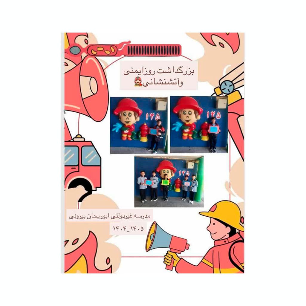 دبستان پسرانه ابوریحان بیرونی