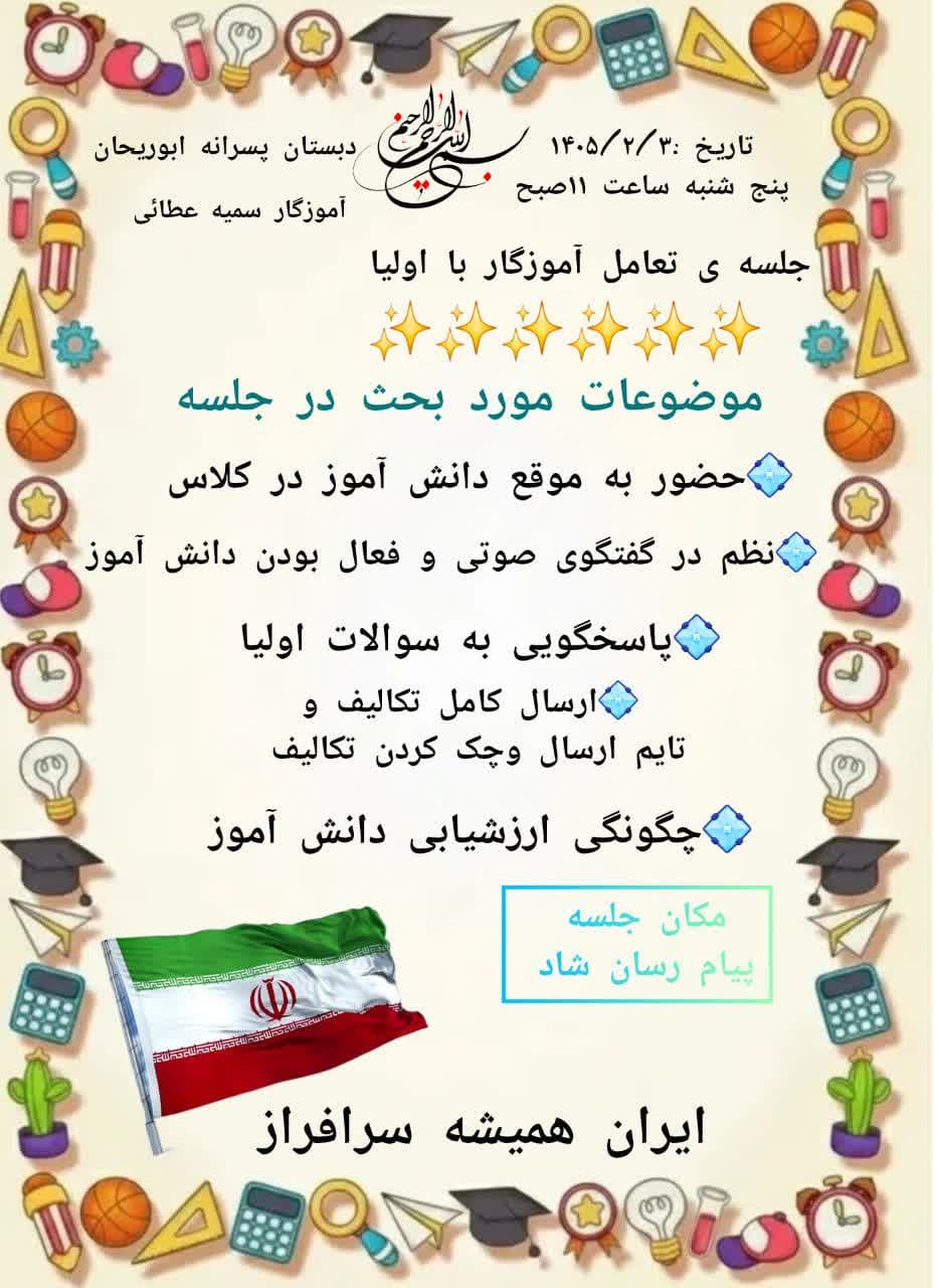 جلسه تعامل